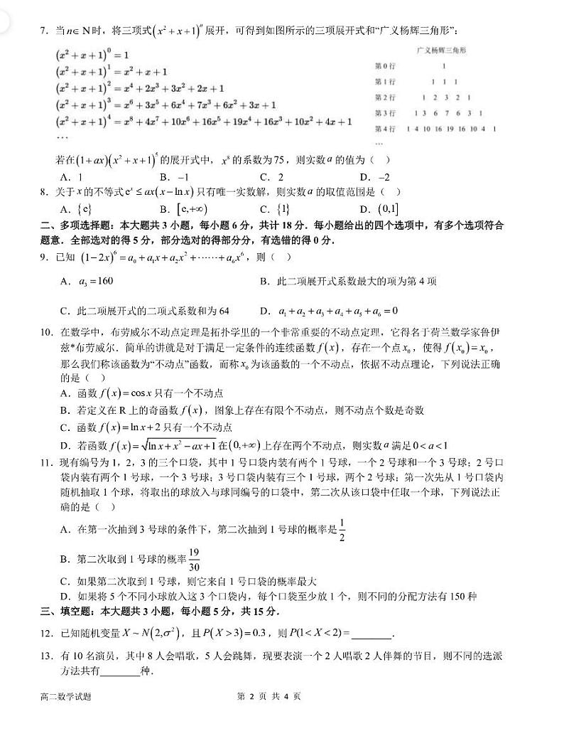 福建省厦门市厦门大学附属科技中学2023-2024学年高二思明班下学期期中考试数学试卷02