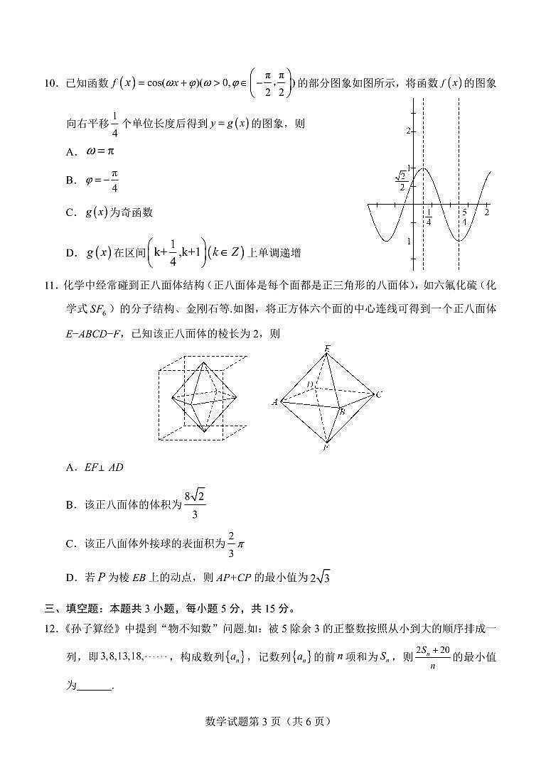 2024 届广西三新学术联盟 5 月百校联考数学试卷及参考答案03