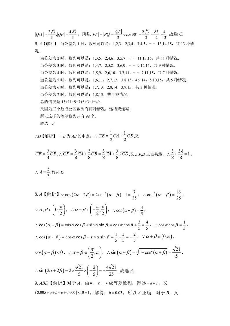 2024 届广西三新学术联盟 5 月百校联考数学试卷及参考答案02