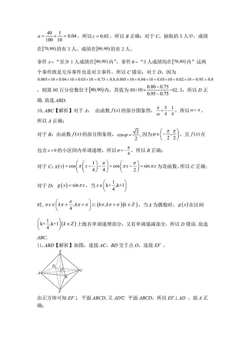 2024 届广西三新学术联盟 5 月百校联考数学试卷及参考答案03