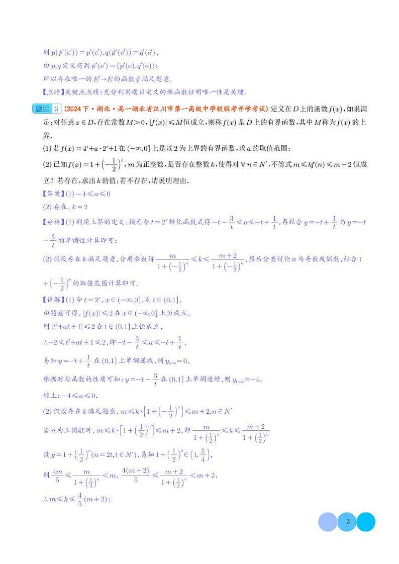 函数定义题--2025年高考新结构一轮复习解答题（解析版）第3页