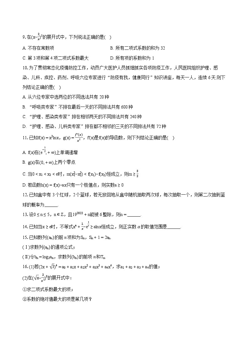 2023-2024学年湖南省永州一中高二（下）第一次月考数学试卷02
