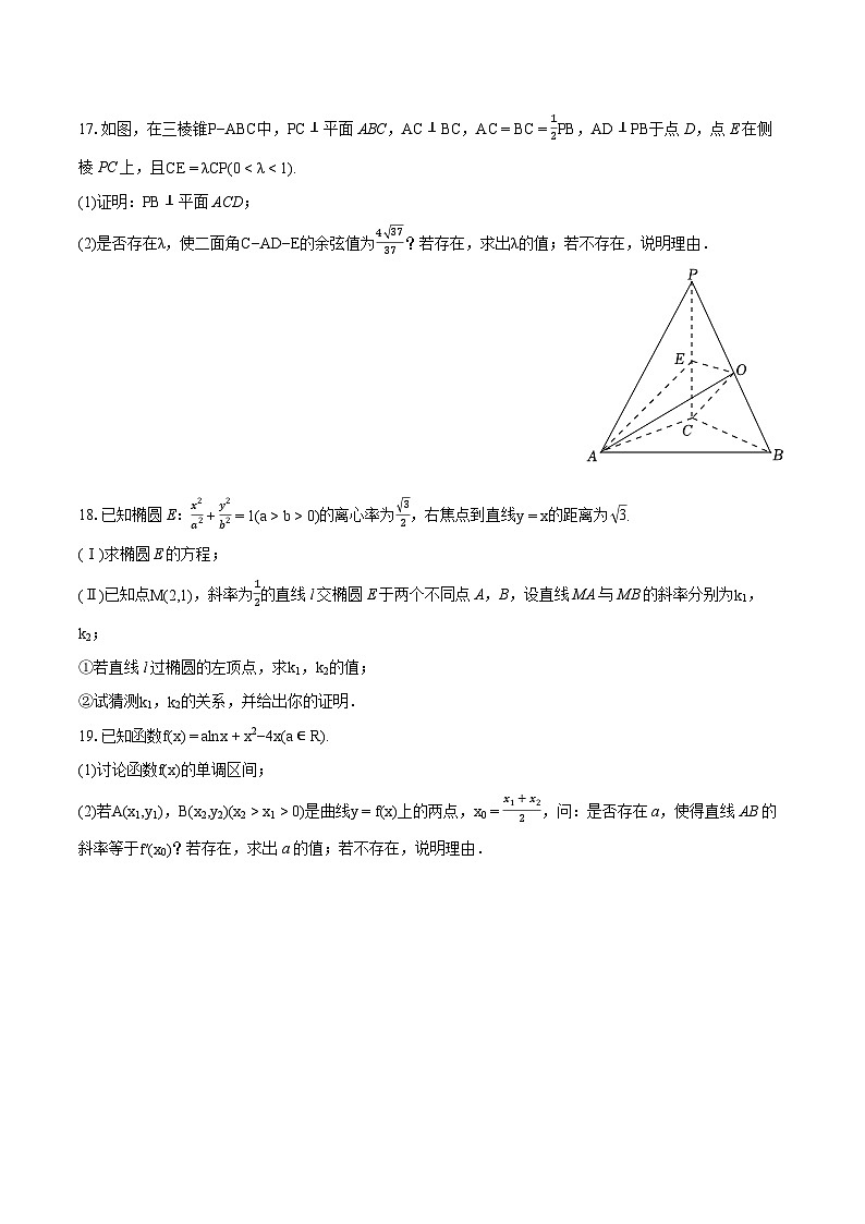 2023-2024学年湖南省永州一中高二（下）第一次月考数学试卷03