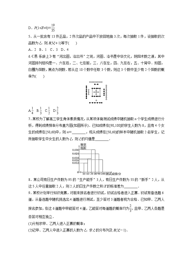 第七章　习题课　二项分布与超几何分布的综合应用作业练习第2页