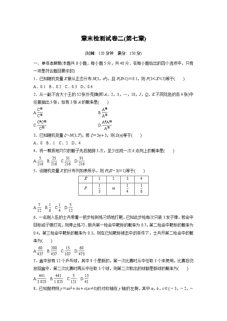章末检测试卷二(第七章)01