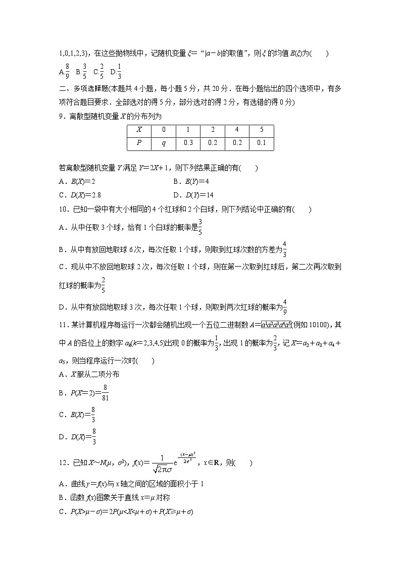 章末检测试卷二(第七章)02