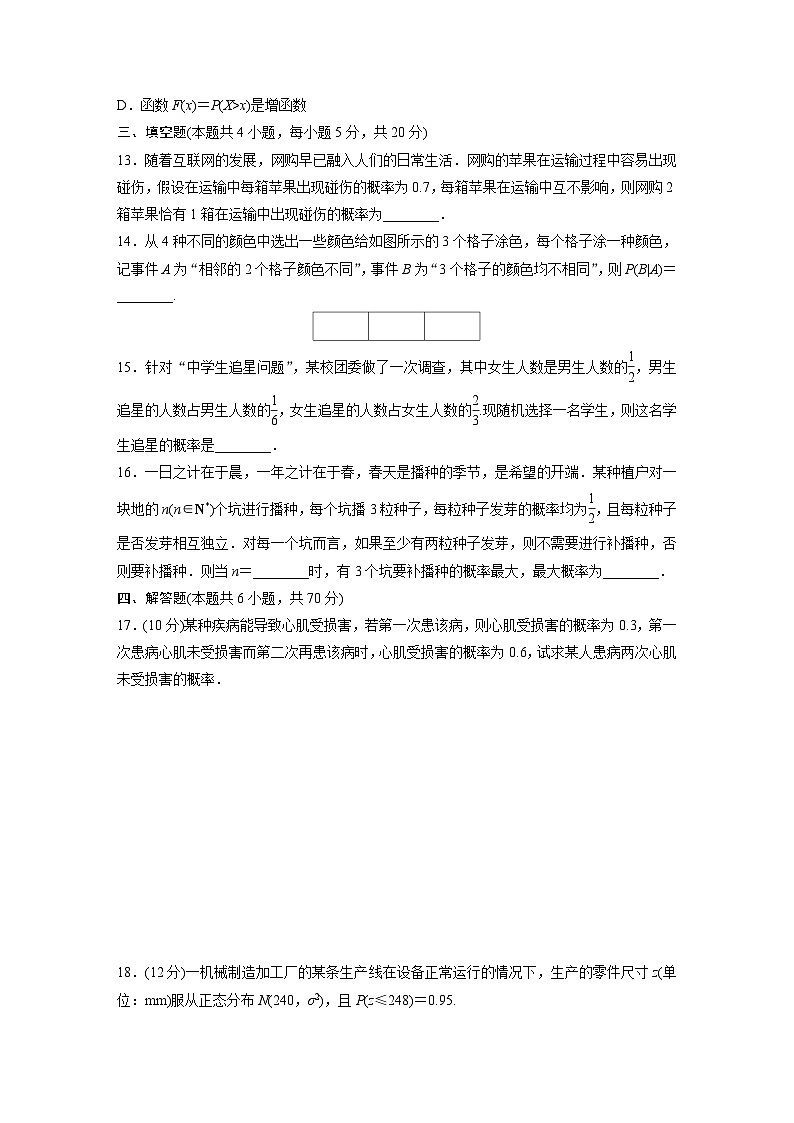 章末检测试卷二(第七章)03