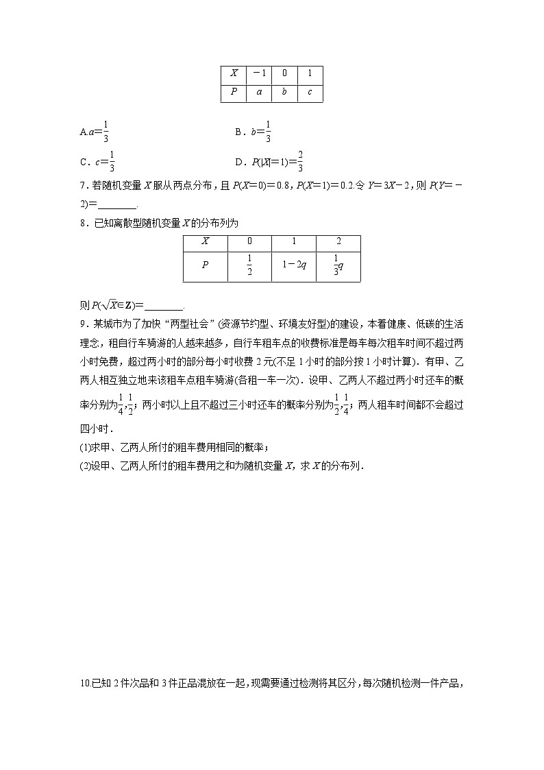 第七章　§7.2　离散型随机变量及其分布列作业练习02