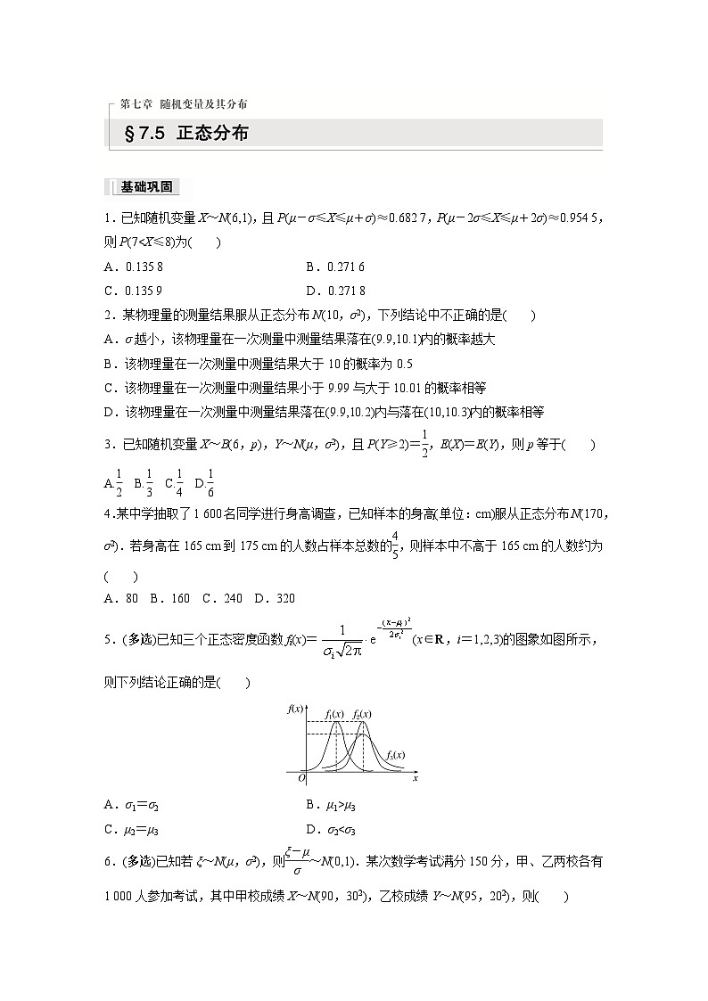 第七章　§7.5　正态分布作业练习01