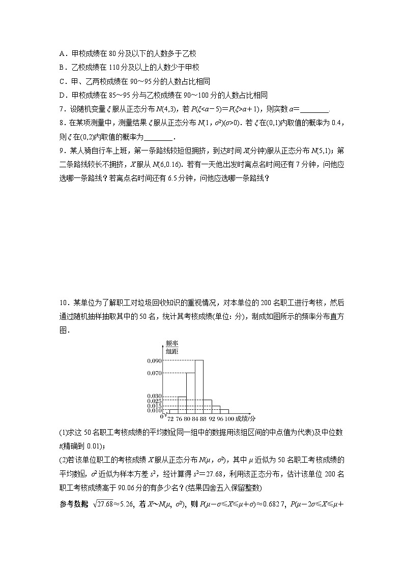 第七章　§7.5　正态分布作业练习02