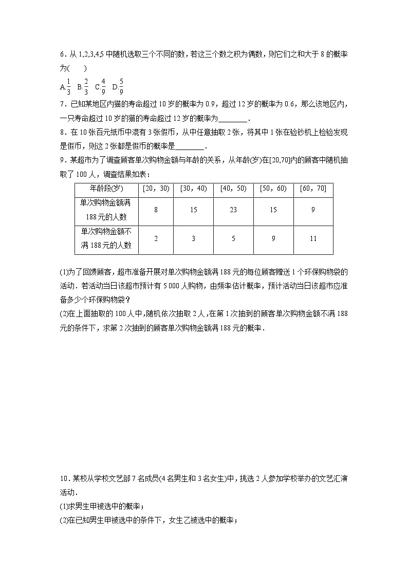 第七章　7.1.1　第1课时　条件概率作业练习第2页