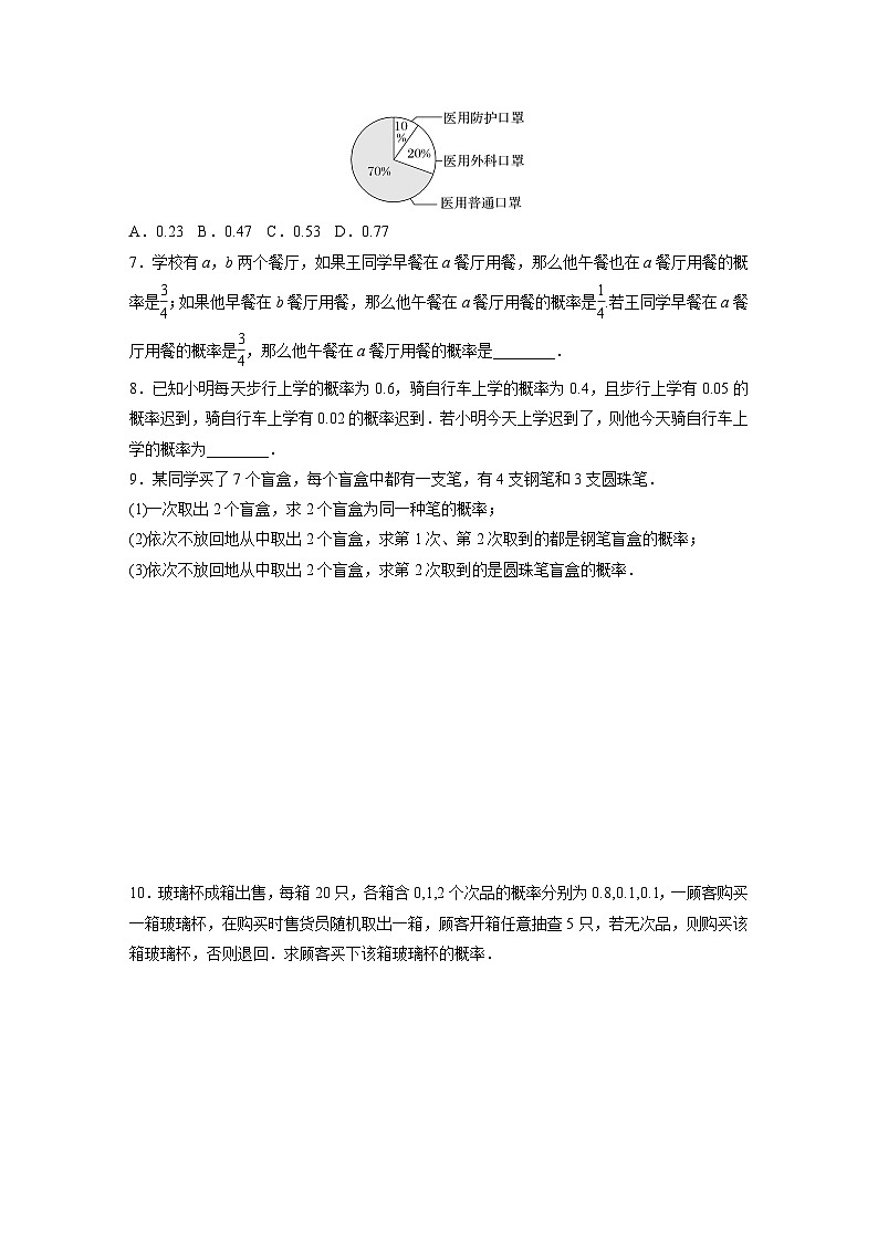 第七章　7.1.2　全概率公式作业练习02