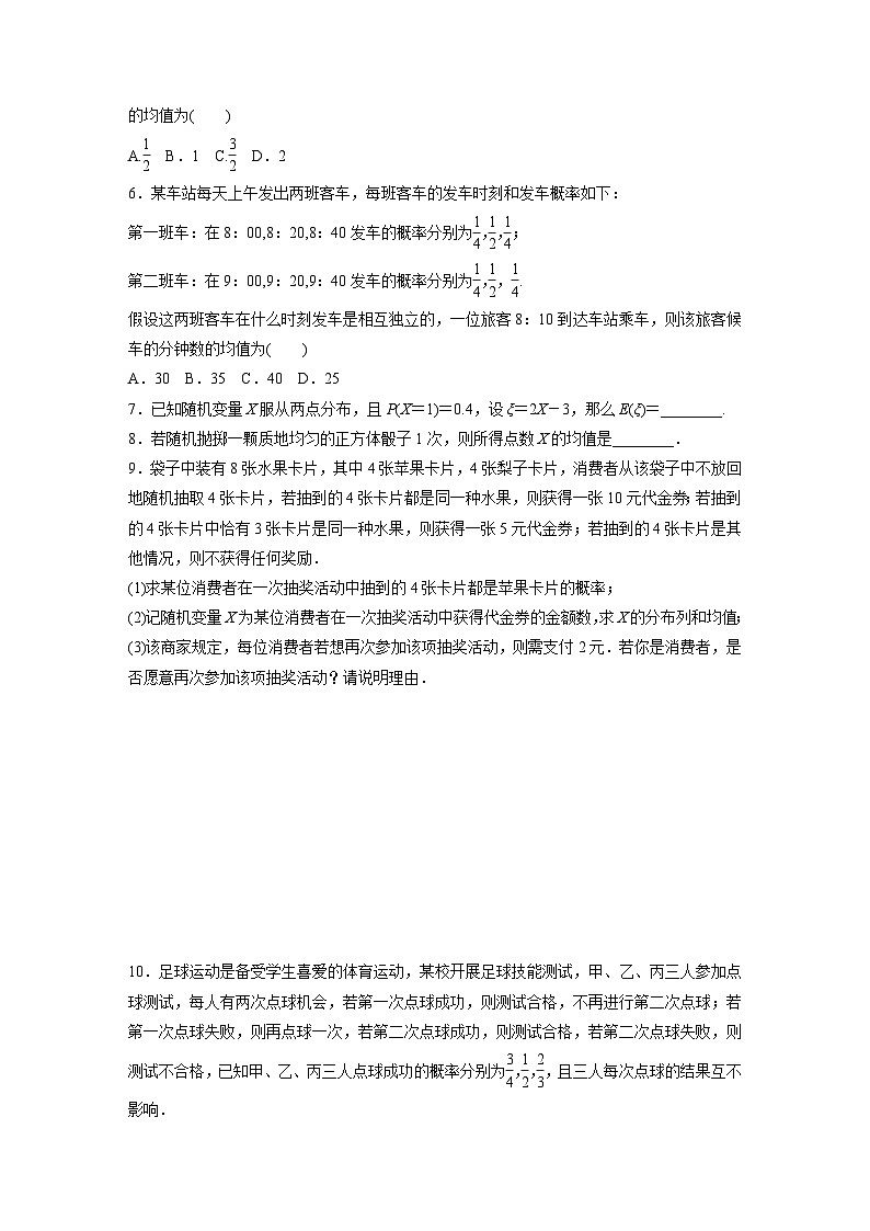 第七章　7.3.1　离散型随机变量的均值作业练习02