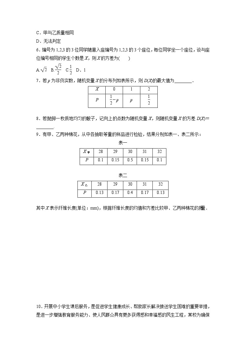 第七章　7.3.2　离散型随机变量的方差作业练习02