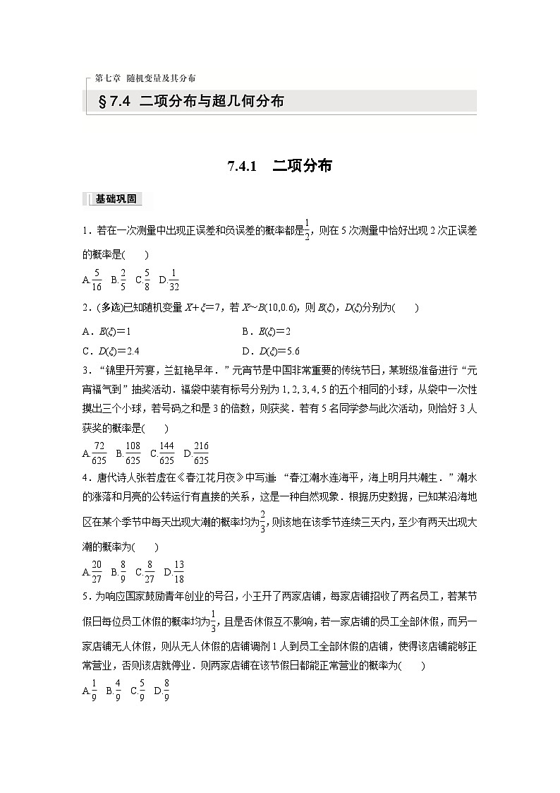 第七章　7.4.1　二项分布作业练习01