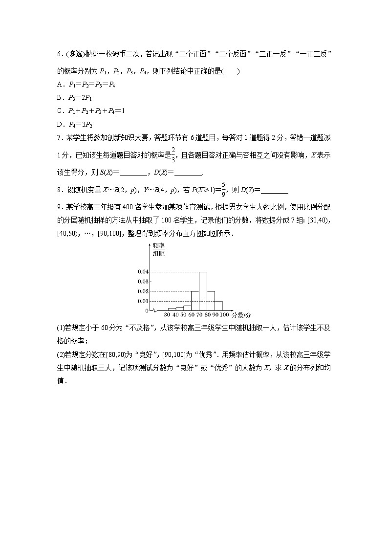 第七章　7.4.1　二项分布作业练习02