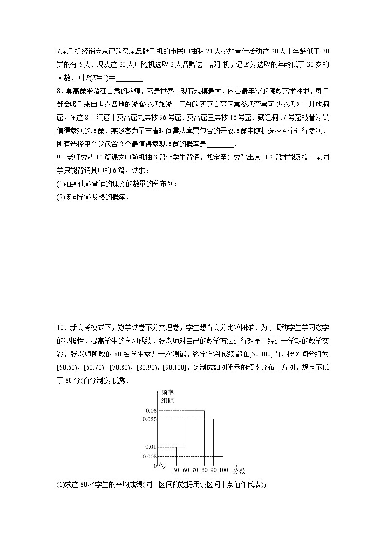 第七章　7.4.2　超几何分布作业练习02