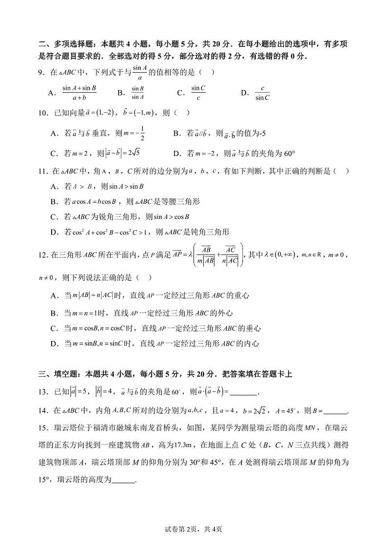 四川省内江市第二中学2023-2024学年高一下学期期中考试数学试题02