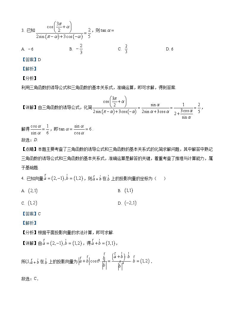 广东省广州市第六中学2023-2024学年高一下学期期中考试数学试题（原卷版+解析版）02