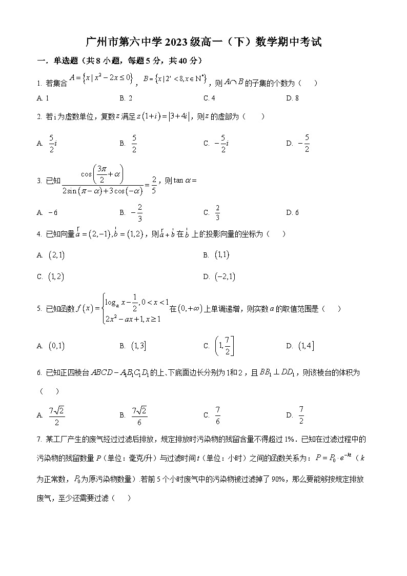 广东省广州市第六中学2023-2024学年高一下学期期中考试数学试题（原卷版+解析版）01