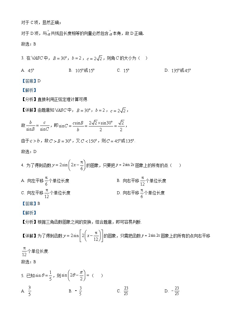 广东省梅州市梅县区丙村中学2023-2024学年高一下学期期中段考试数学试卷（原卷版+解析版）02