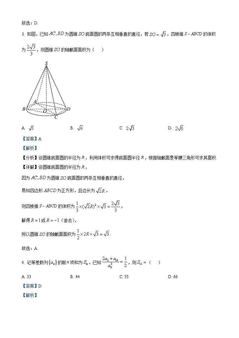 河南省南阳市第一中学校2023-2024学年高三下学期模拟预测数学试题（解析版）第2页