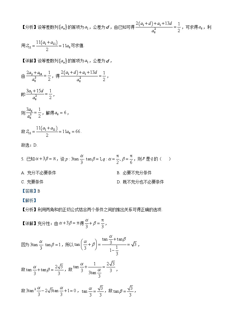 河南省南阳市第一中学校2023-2024学年高三下学期模拟预测数学试题（解析版）第3页