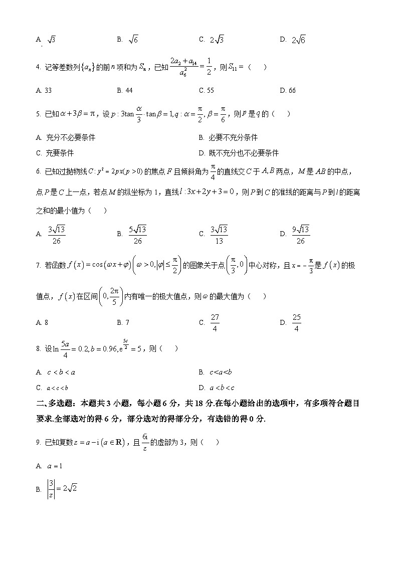 河南省南阳市第一中学校2023-2024学年高三下学期模拟预测数学试题（原卷版）第2页