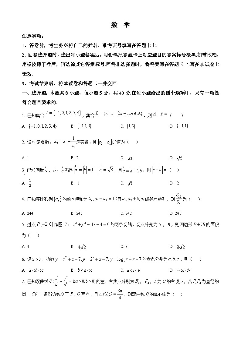 河南省信阳市新县高级中学2024届高三下学期模拟考试一数学试题（原卷版）第1页