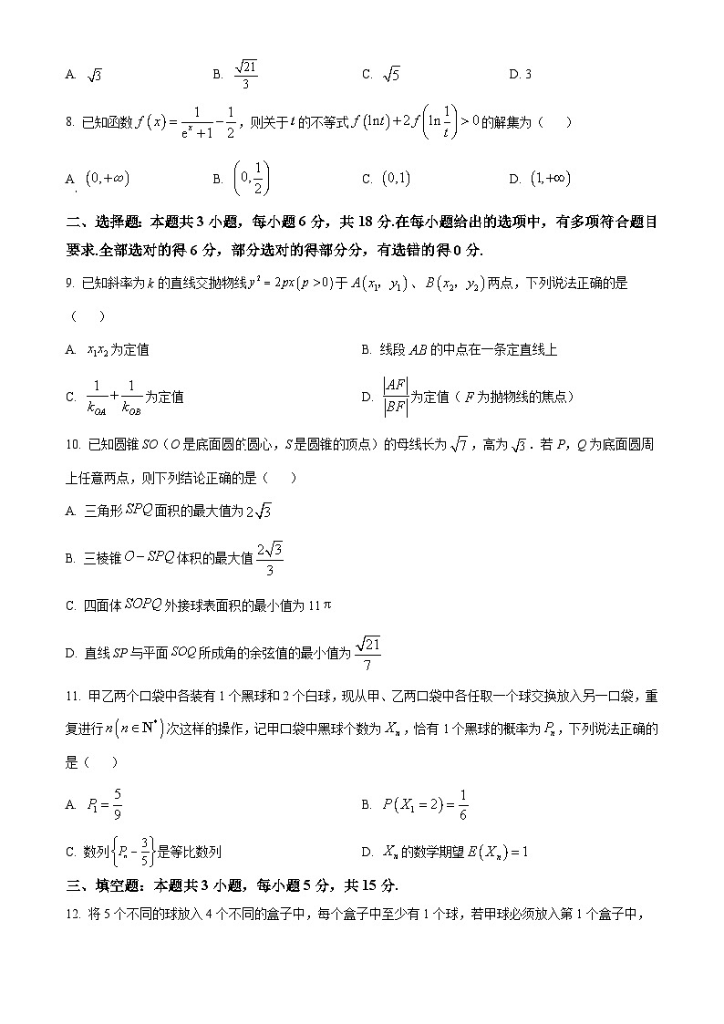 河南省信阳市新县高级中学2024届高三下学期模拟考试一数学试题（原卷版）第2页