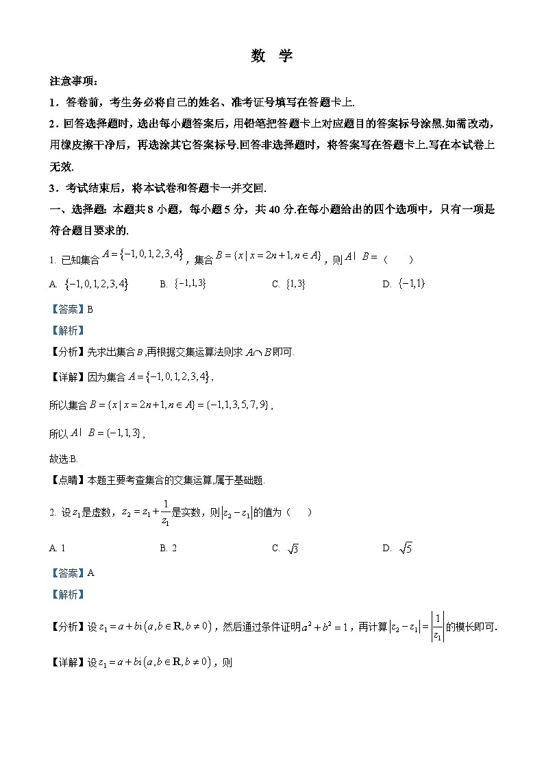 河南省信阳市新县高级中学2024届高三下学期模拟考试一数学试题（解析版）第1页
