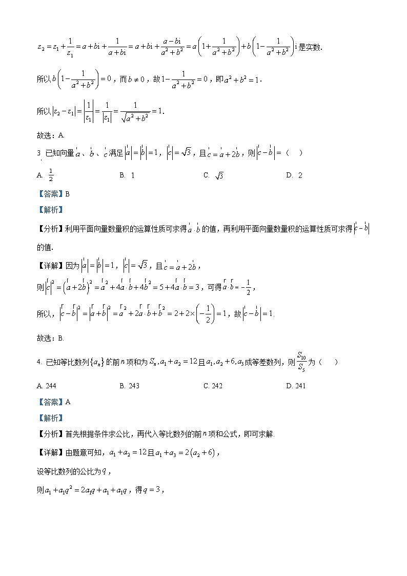 河南省信阳市新县高级中学2024届高三下学期模拟考试一数学试题（解析版）第2页