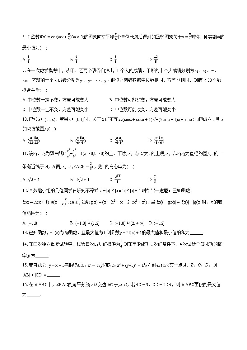 2024年陕西省榆林市高考数学三模试卷（理科）-普通用卷02