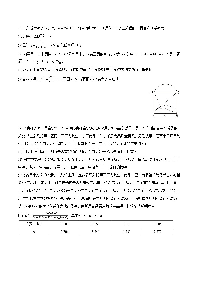 2024年陕西省榆林市高考数学三模试卷（理科）-普通用卷03