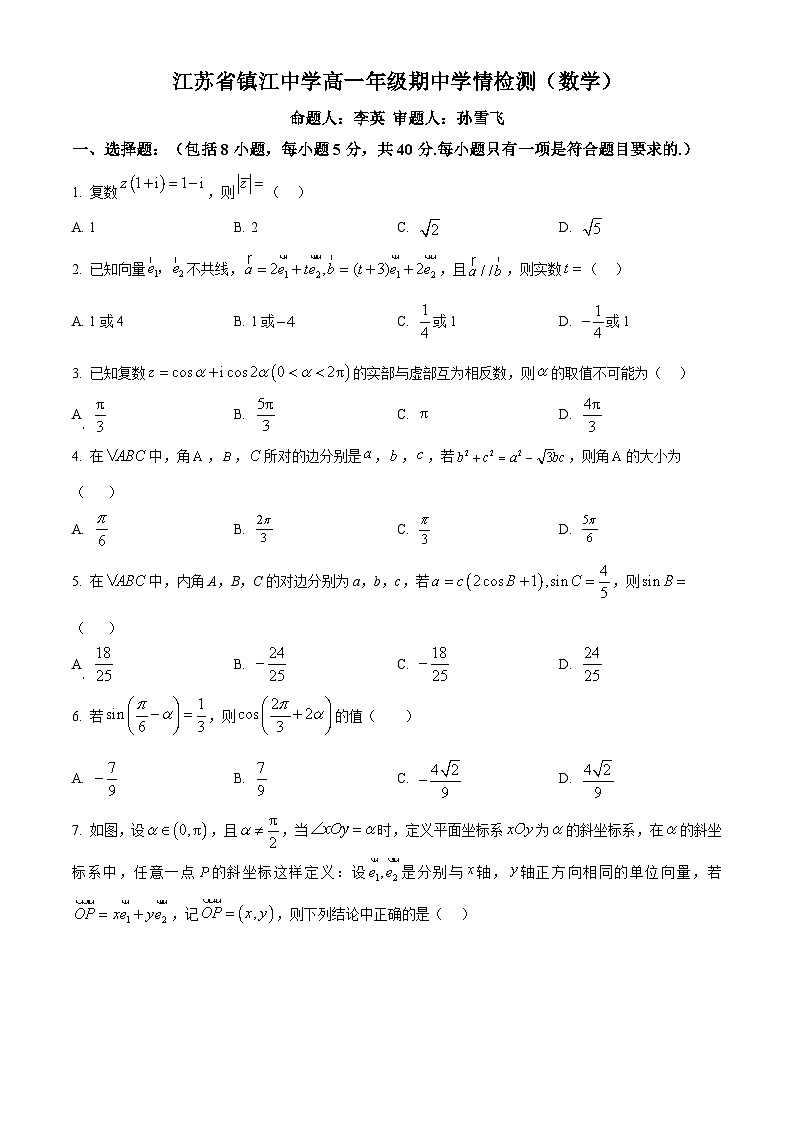 江苏省镇江中学2023-2024学年高一下学期期中检测数学试题（原卷版）第1页