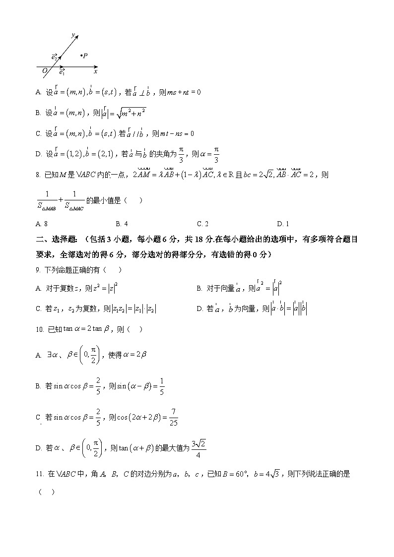 江苏省镇江中学2023-2024学年高一下学期期中检测数学试题（原卷版）第2页