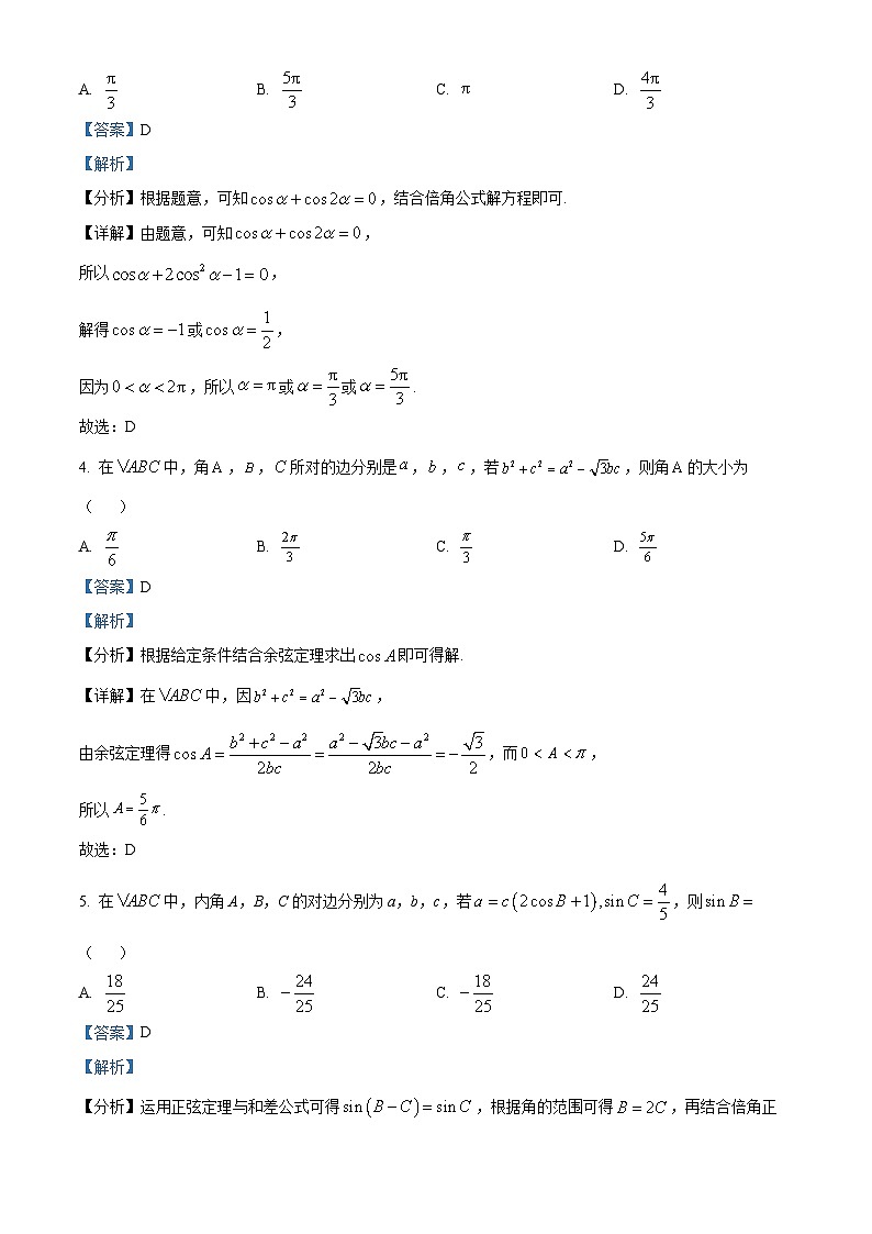 江苏省镇江中学2023-2024学年高一下学期期中检测数学试题（解析版）第2页