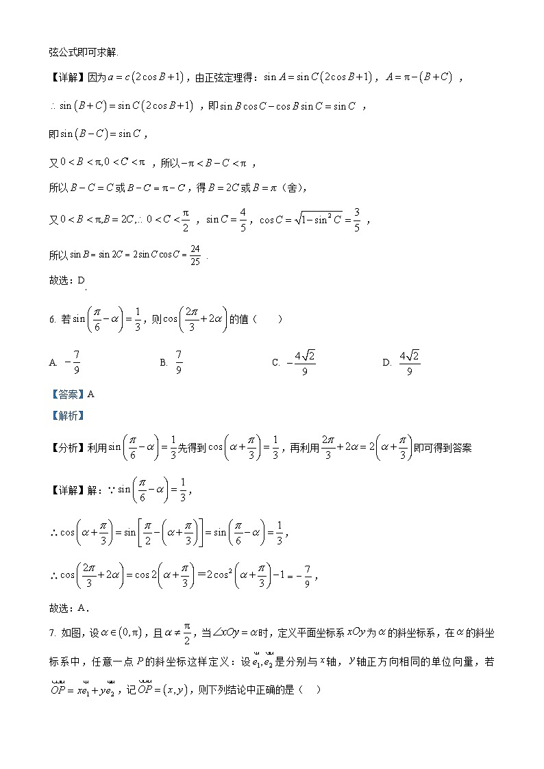 江苏省镇江中学2023-2024学年高一下学期期中检测数学试题（解析版）第3页