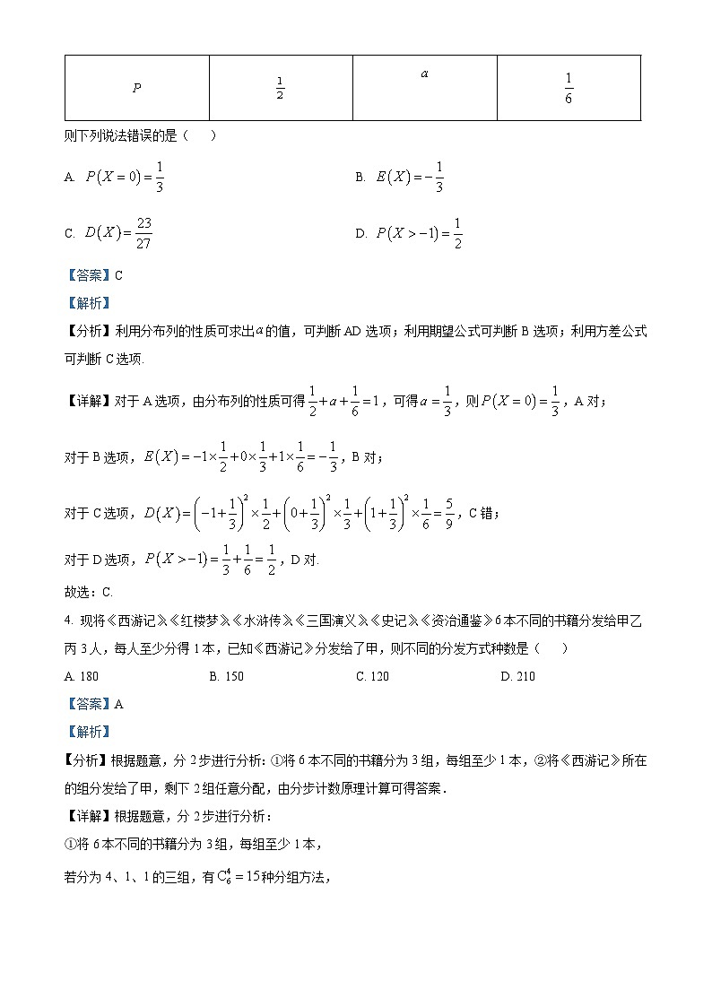 山东省济宁市名校联考2023-2024学年高二下学期期中测试数学试题（解析版）第2页
