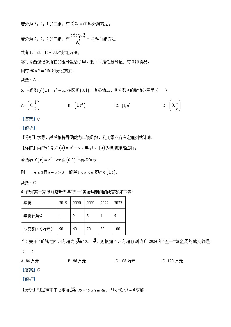 山东省济宁市名校联考2023-2024学年高二下学期期中测试数学试题（解析版）第3页