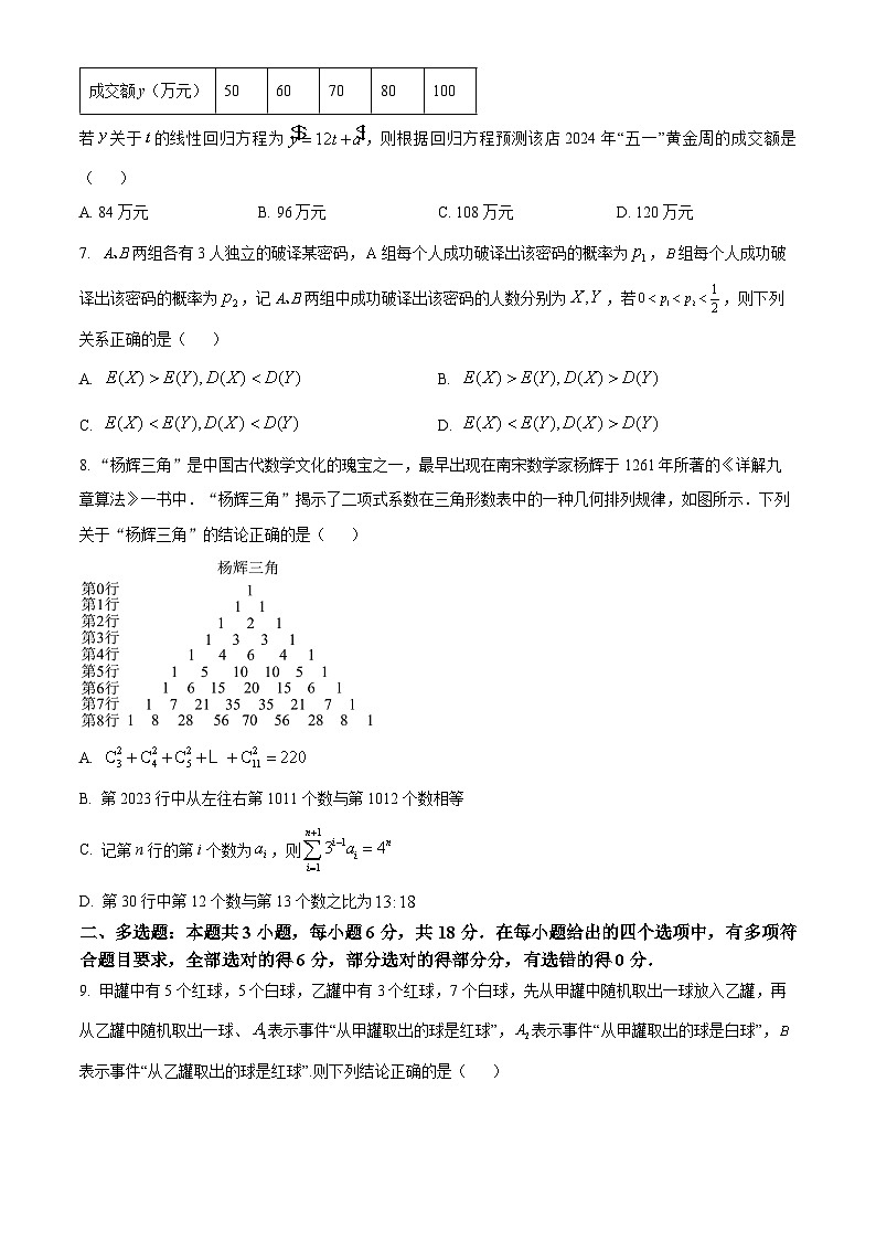 山东省济宁市名校联考2023-2024学年高二下学期期中测试数学试题（原卷版）第2页