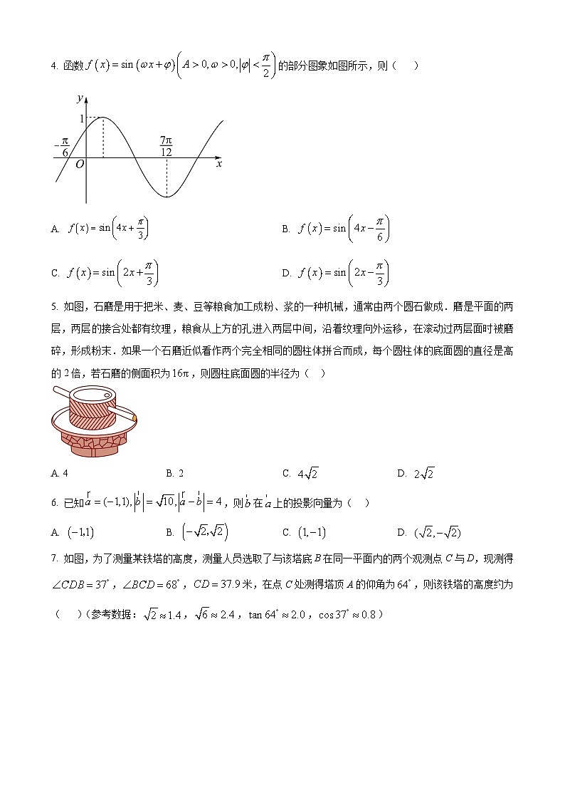 山东省济宁市育才中学2023-2024学年高一下学期期中考试数学试卷（原卷版+解析版）02