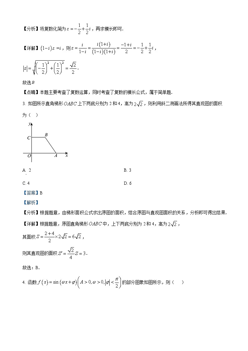 山东省济宁市育才中学2023-2024学年高一下学期期中考试数学试卷（原卷版+解析版）02