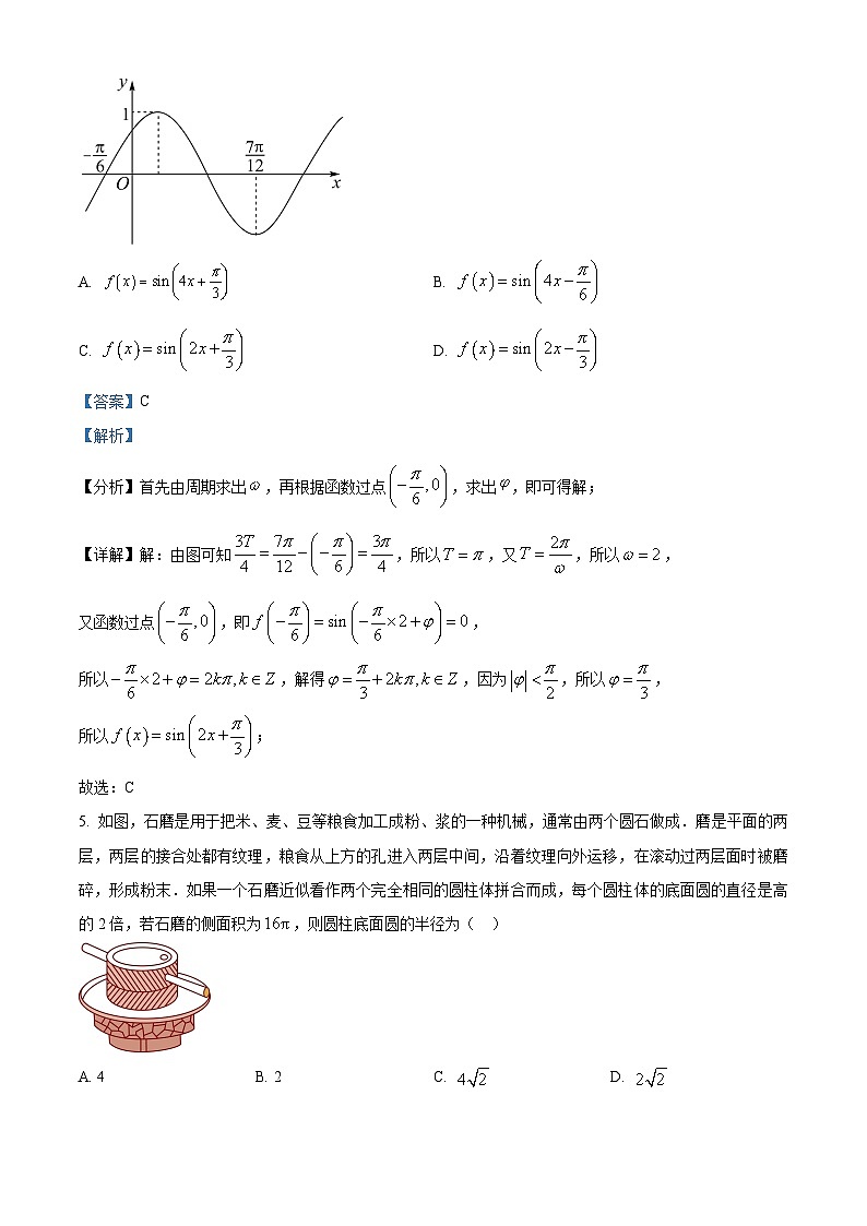 山东省济宁市育才中学2023-2024学年高一下学期期中考试数学试卷（原卷版+解析版）03