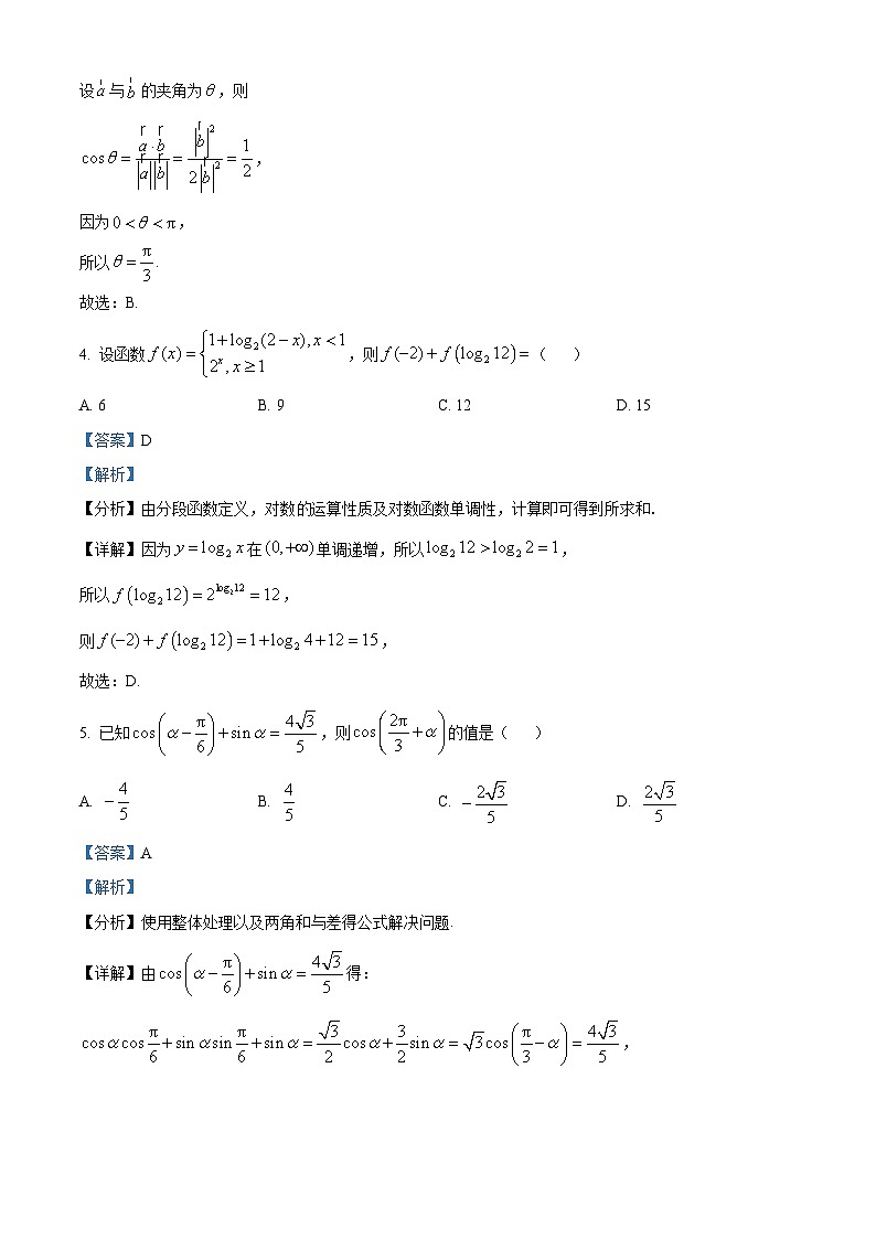 陕西省西安市高新第一中学2023-2024学年高一下学期期中考试数学试题（解析版）第2页