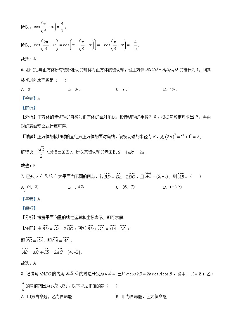 陕西省西安市高新第一中学2023-2024学年高一下学期期中考试数学试题（解析版）第3页
