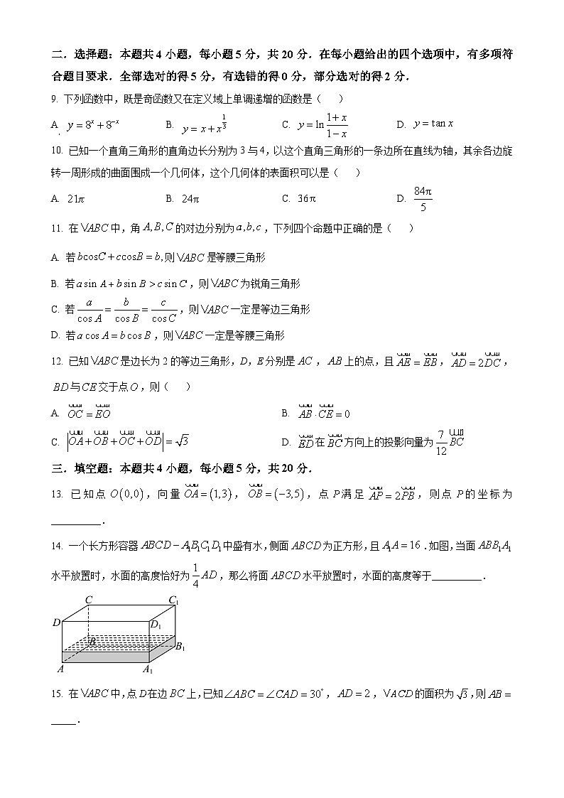 陕西省西安市高新第一中学2023-2024学年高一下学期期中考试数学试题（原卷版）第2页