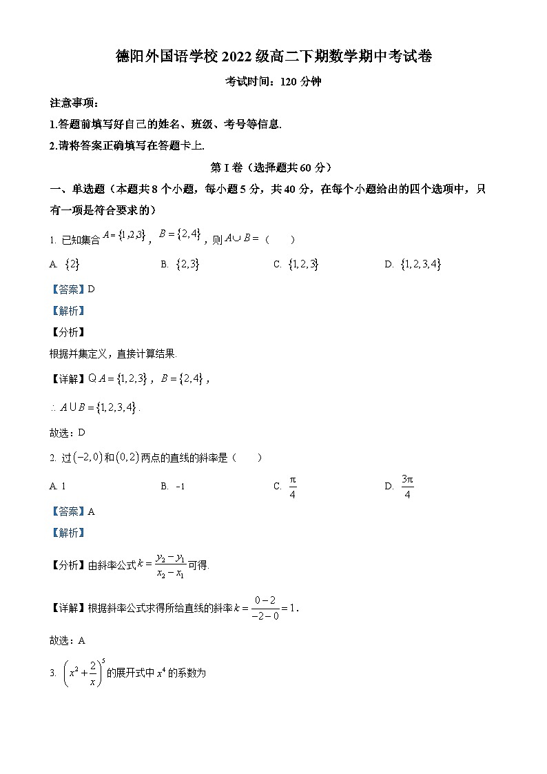 四川省德阳外国语学校2023-2024学年高二下学期期中考试数学试卷（原卷版+解析版）01