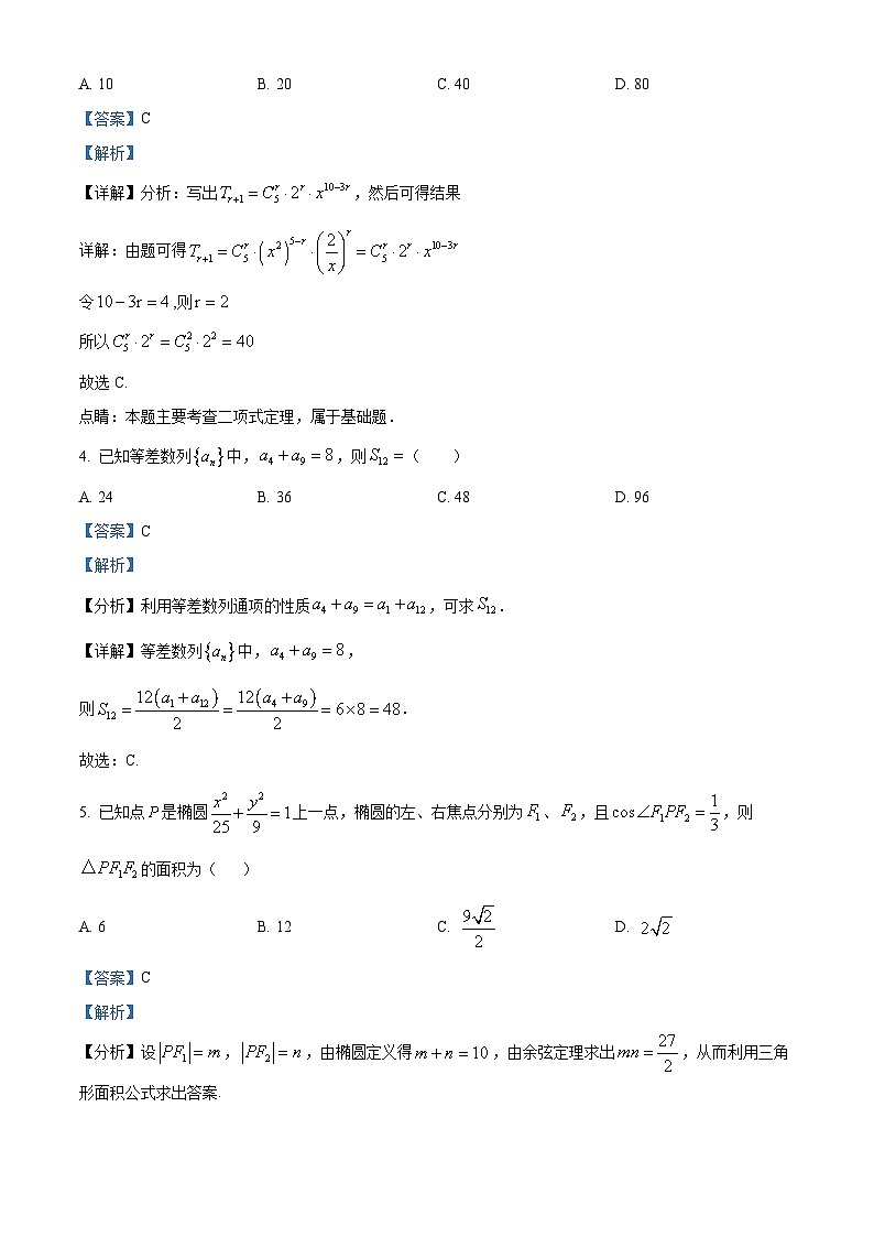 四川省德阳外国语学校2023-2024学年高二下学期期中考试数学试卷（原卷版+解析版）02
