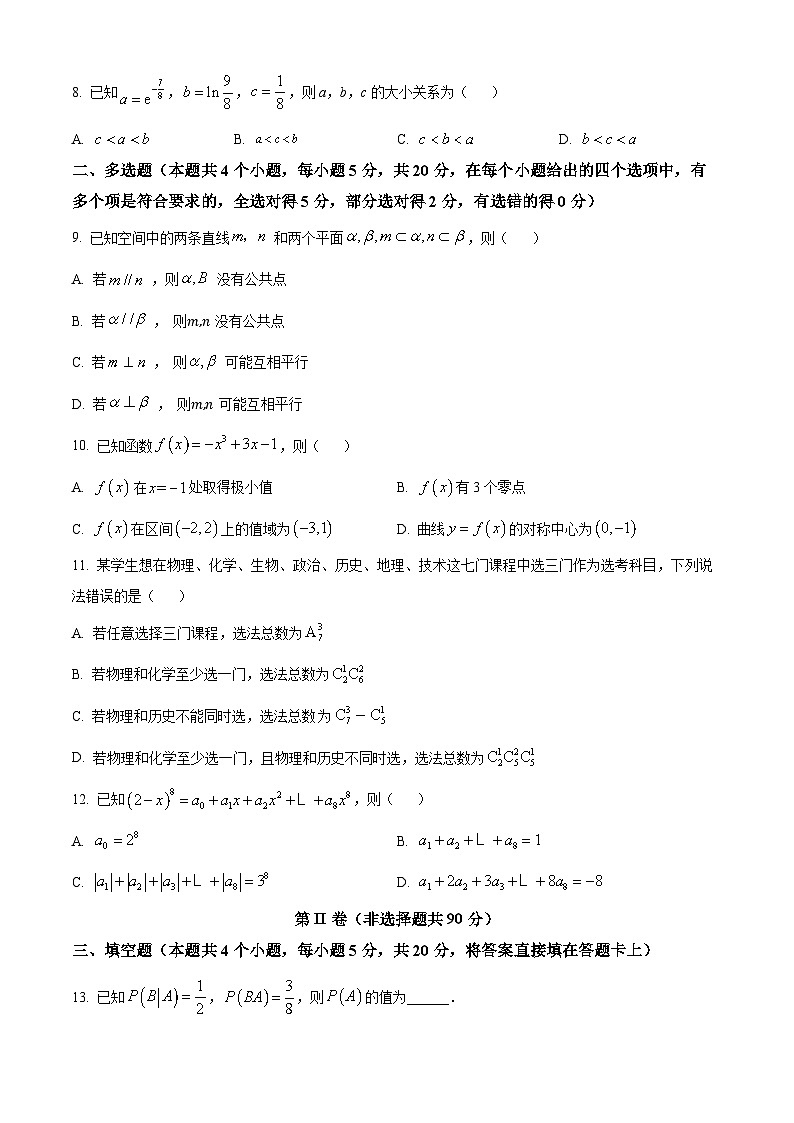 四川省德阳外国语学校2023-2024学年高二下学期期中考试数学试卷（原卷版+解析版）02